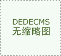 投资者根据本网坐供给的消息、材料及图表进行